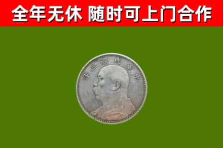 祁东烟酒回收袁大头.jpg