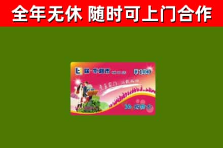 祁东烟酒回收超市卡.jpg
